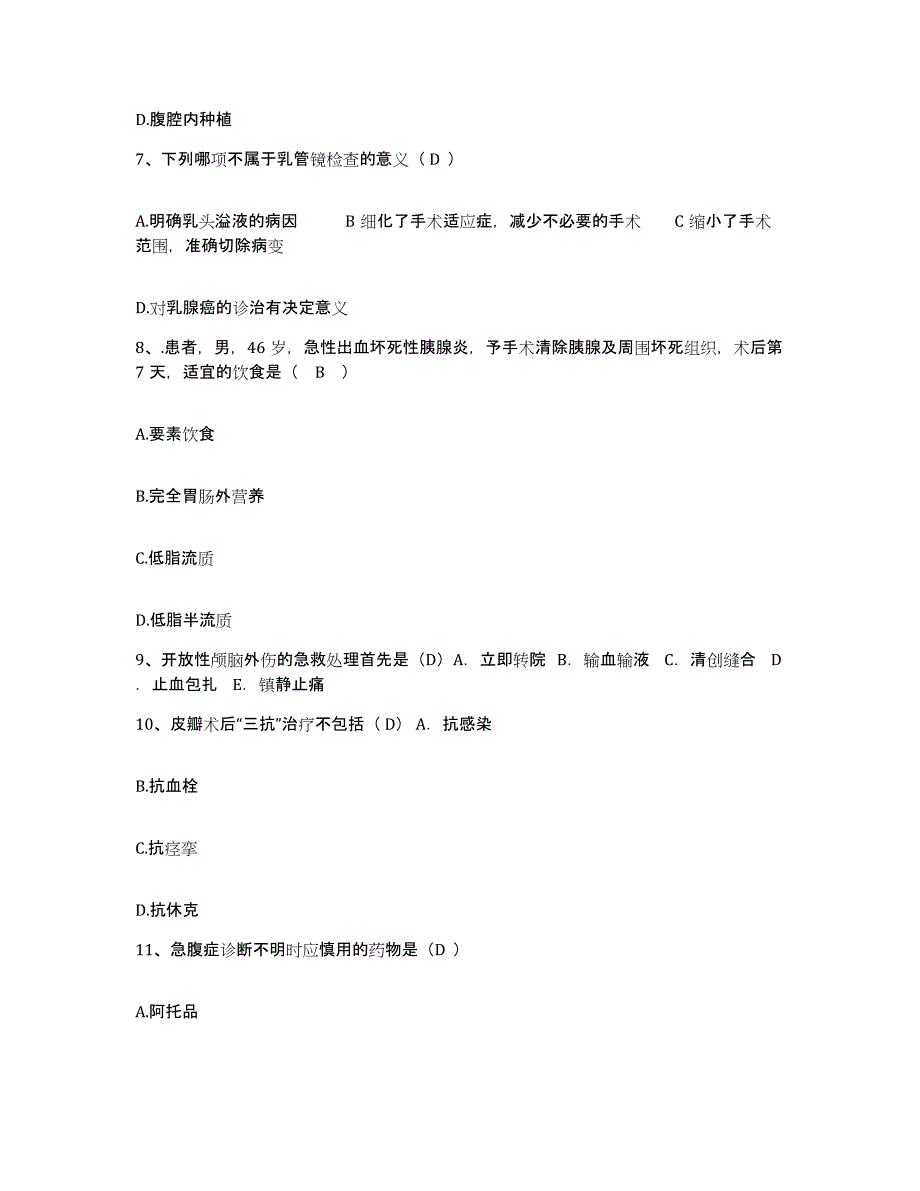 备考2025北京市通州区台湖卫生院护士招聘通关提分题库(考点梳理)_第3页