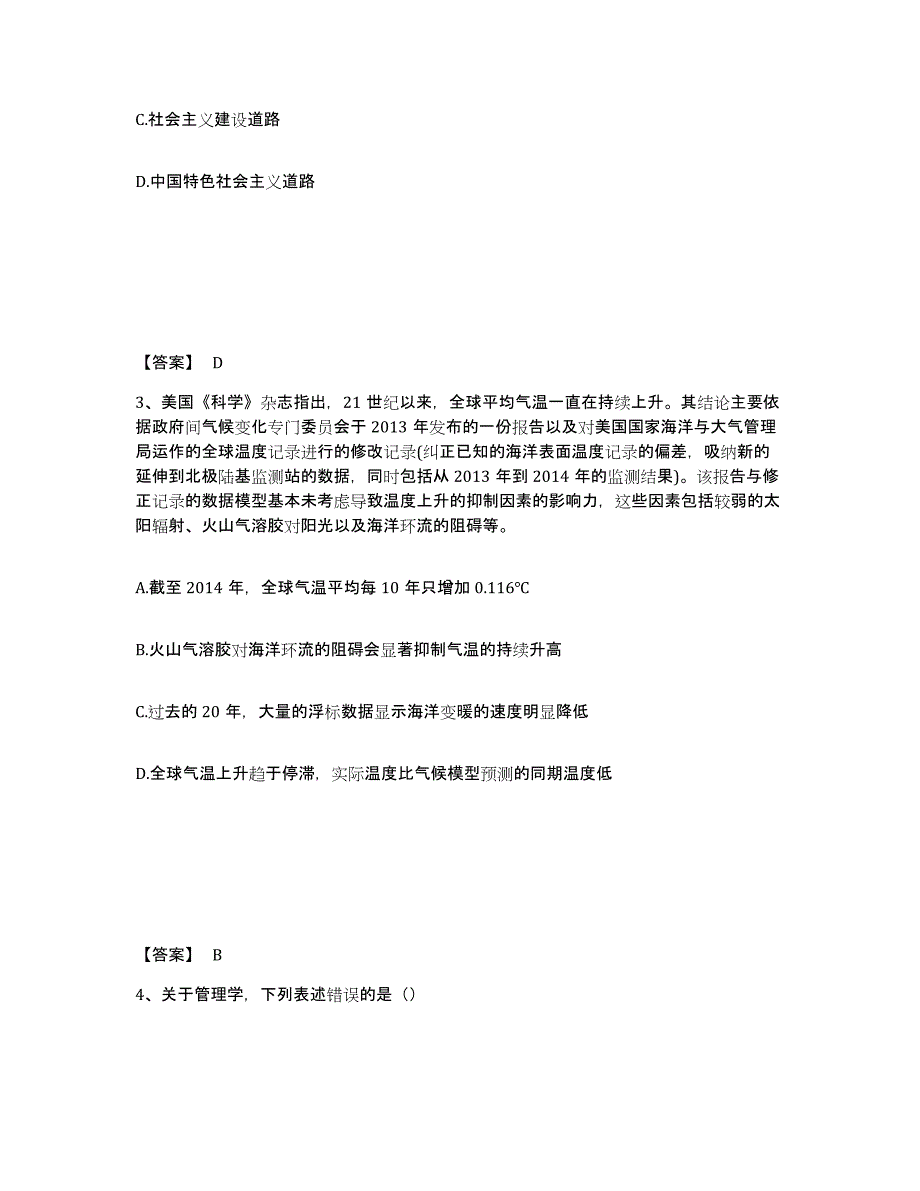 备考2025湖北省荆州市松滋市公安警务辅助人员招聘模拟考核试卷含答案_第2页