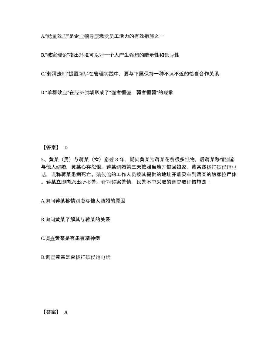 备考2025湖北省荆州市松滋市公安警务辅助人员招聘模拟考核试卷含答案_第3页