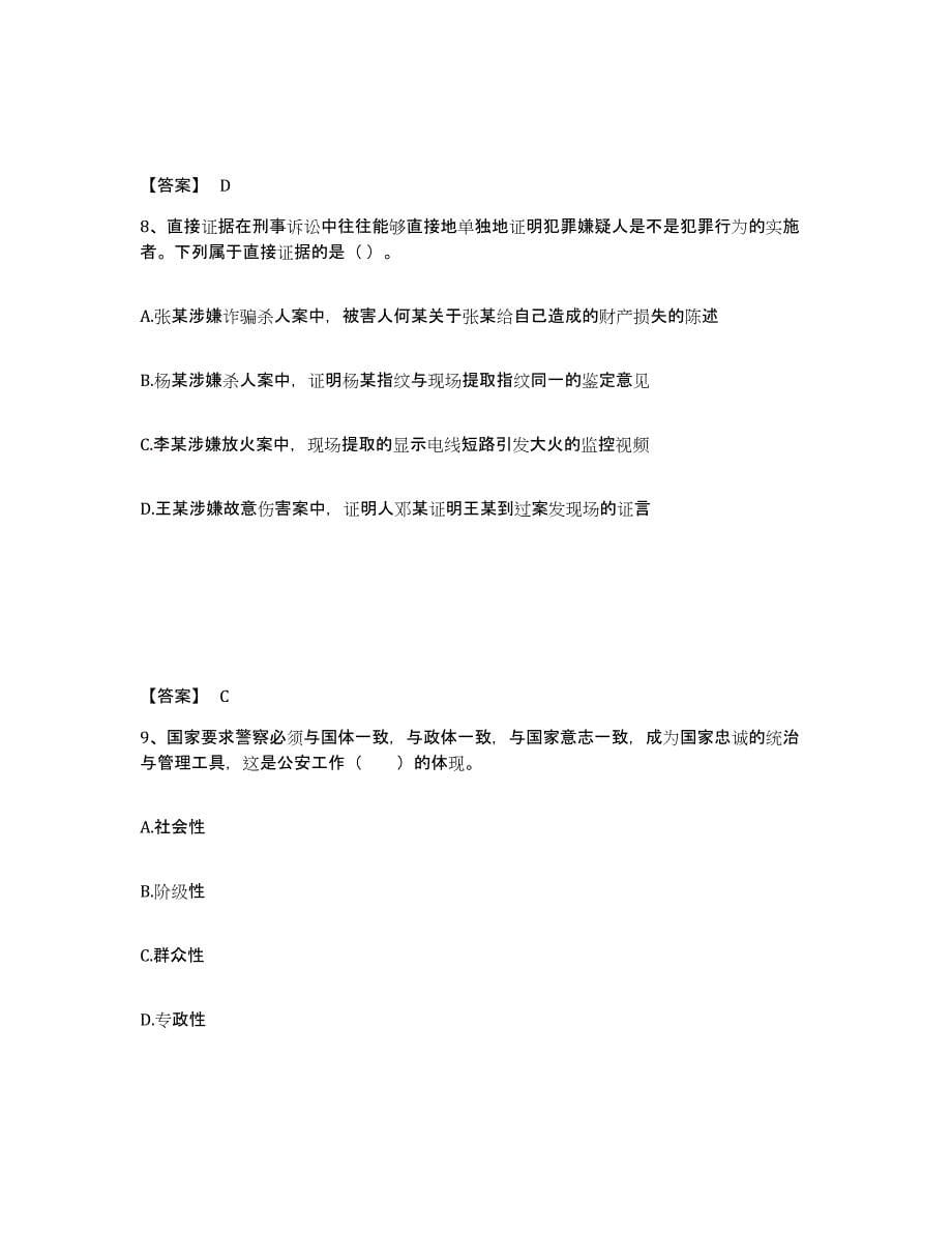 备考2025湖北省荆州市松滋市公安警务辅助人员招聘模拟考核试卷含答案_第5页