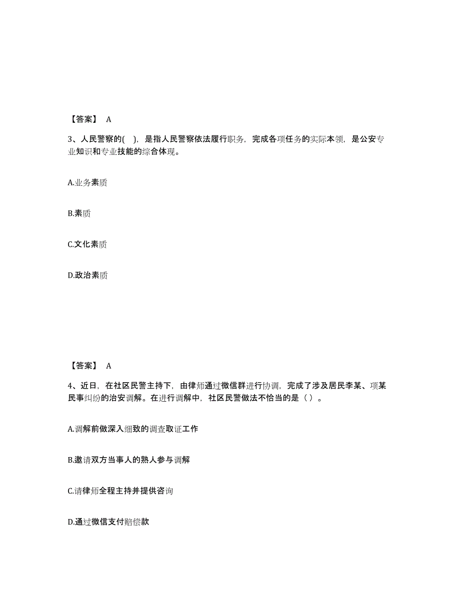 备考2025湖北省武汉市硚口区公安警务辅助人员招聘考前冲刺试卷B卷含答案_第2页