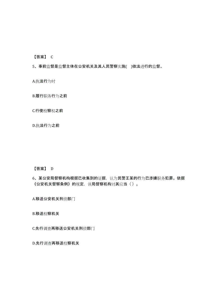 备考2025湖北省武汉市硚口区公安警务辅助人员招聘考前冲刺试卷B卷含答案_第3页