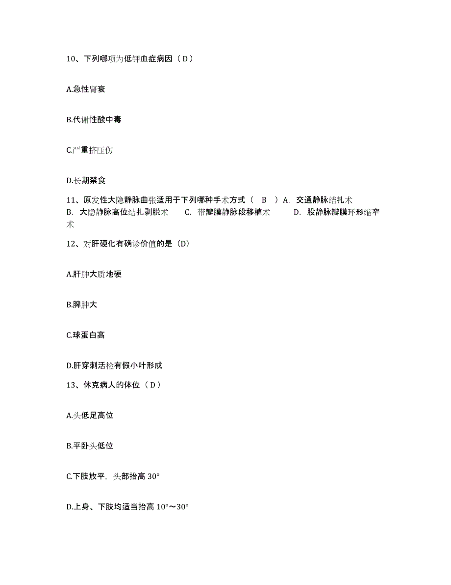 备考2025北京市朝阳区八里庄医院护士招聘考前练习题及答案_第3页