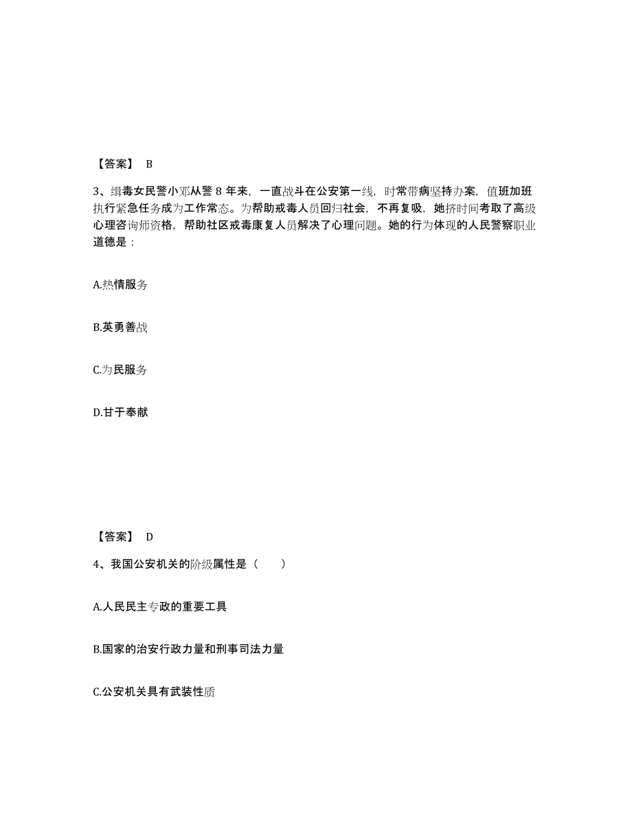 备考2025黑龙江省齐齐哈尔市建华区公安警务辅助人员招聘强化训练试卷B卷附答案_第2页