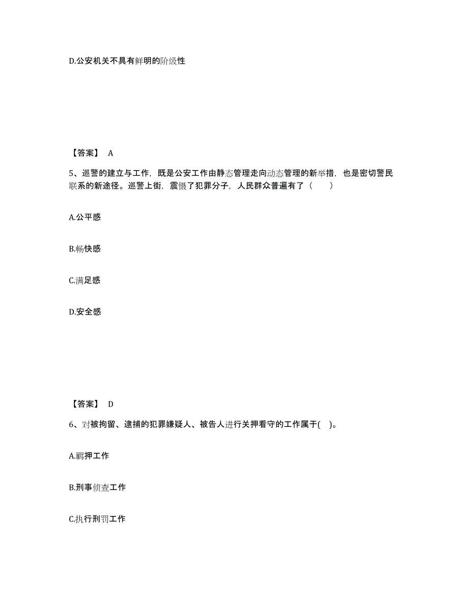 备考2025黑龙江省齐齐哈尔市建华区公安警务辅助人员招聘强化训练试卷B卷附答案_第3页