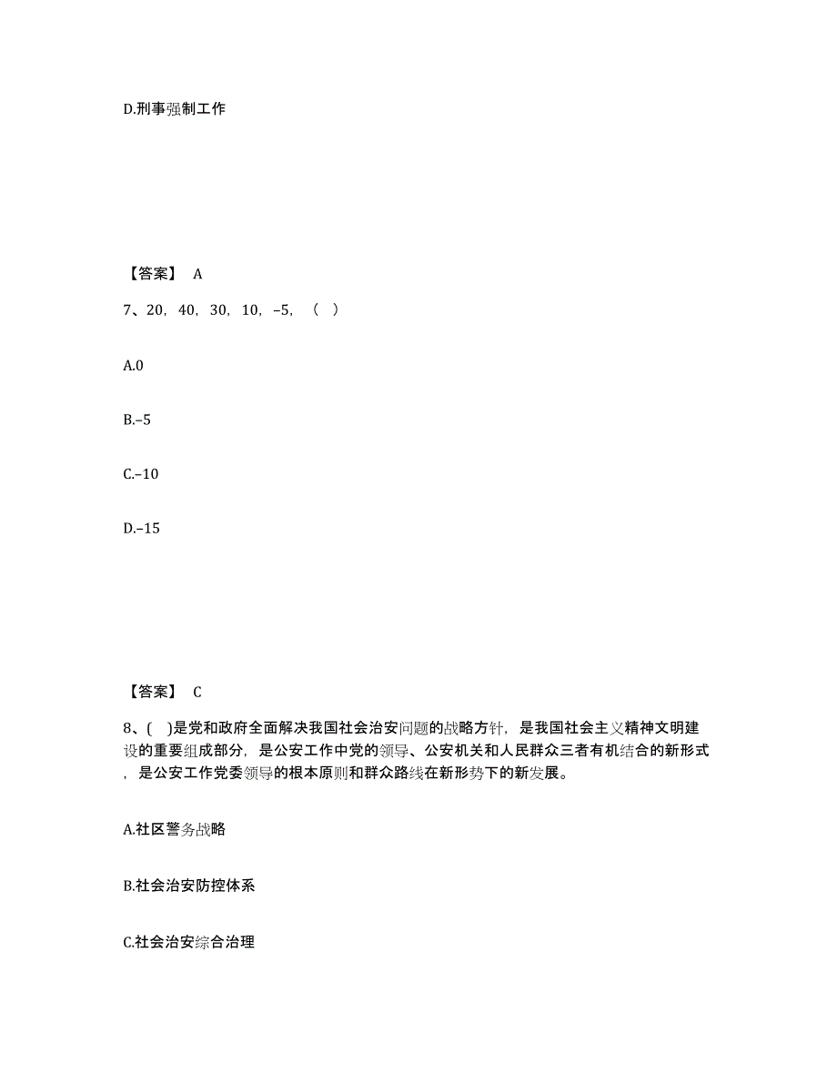 备考2025黑龙江省齐齐哈尔市建华区公安警务辅助人员招聘强化训练试卷B卷附答案_第4页