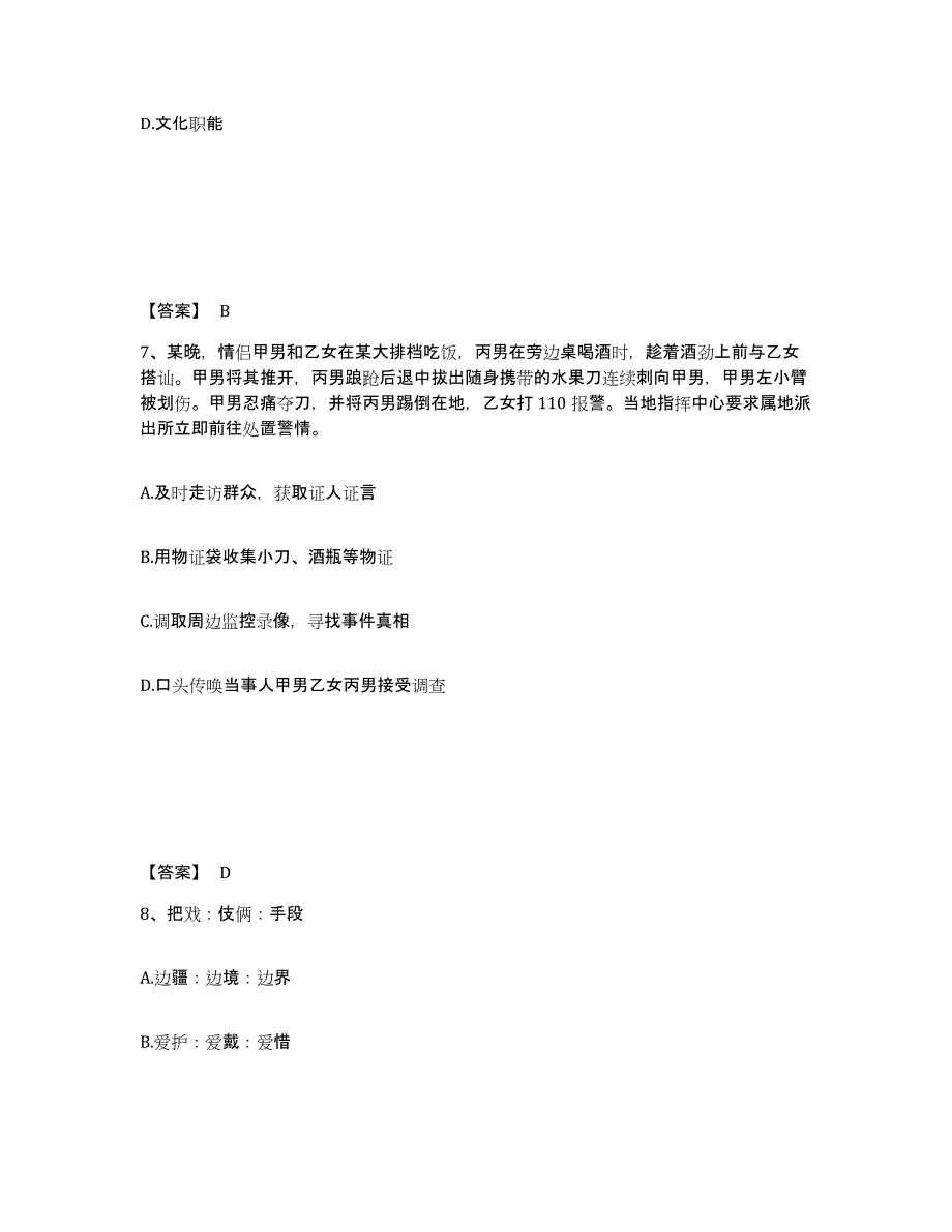 备考2025重庆市县丰都县公安警务辅助人员招聘试题及答案_第4页