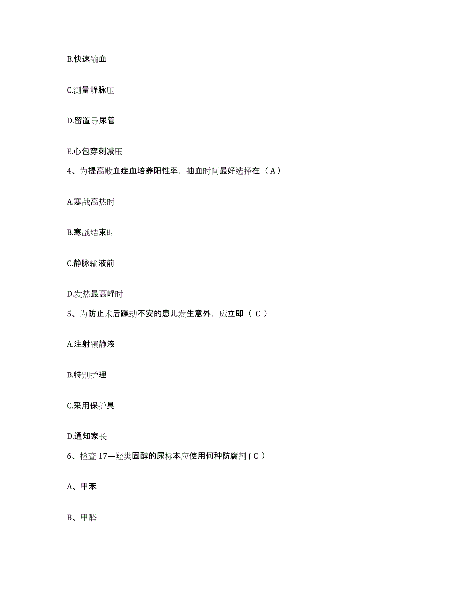 备考2025广东省东莞市茶山医院护士招聘考前冲刺模拟试卷A卷含答案_第2页