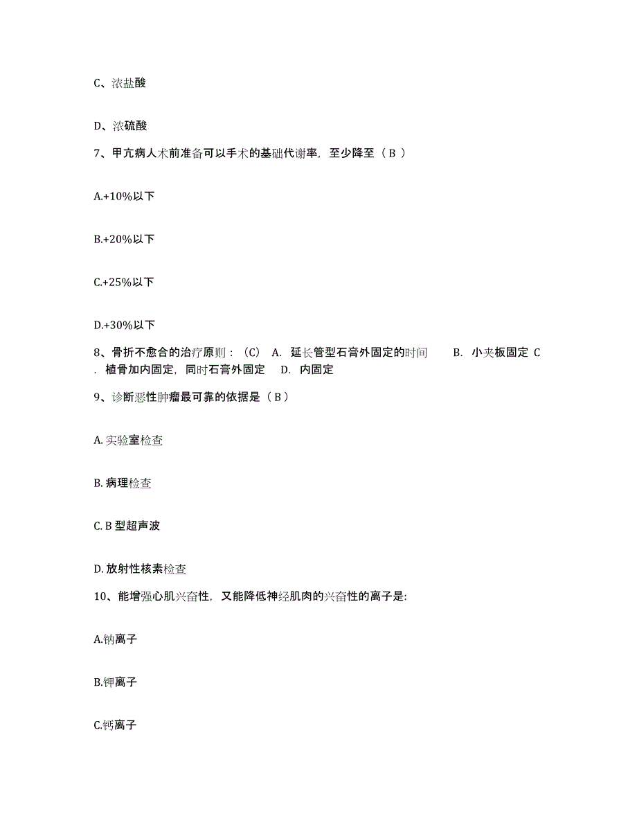 备考2025广东省东莞市茶山医院护士招聘考前冲刺模拟试卷A卷含答案_第3页