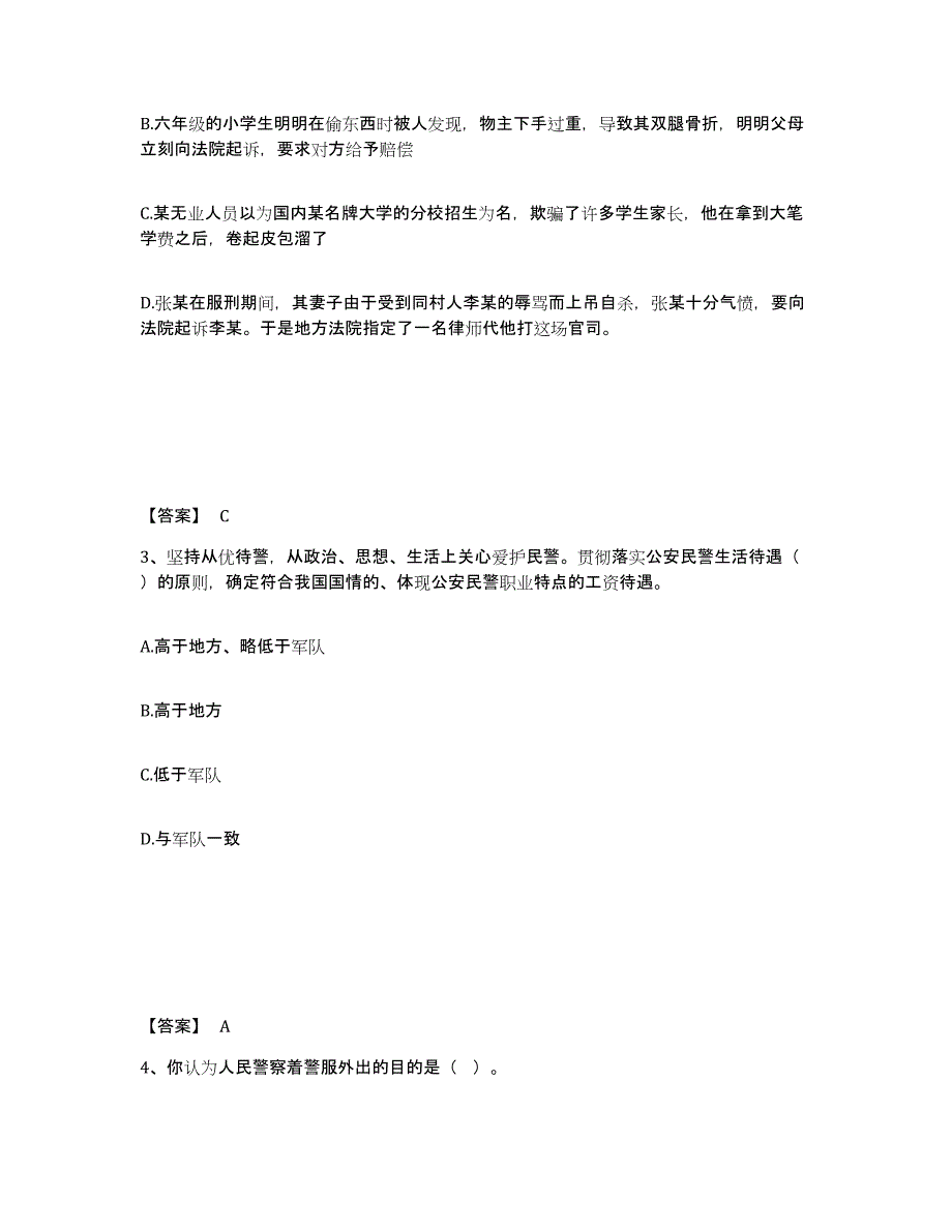 备考2025黑龙江省齐齐哈尔市昂昂溪区公安警务辅助人员招聘综合检测试卷A卷含答案_第2页