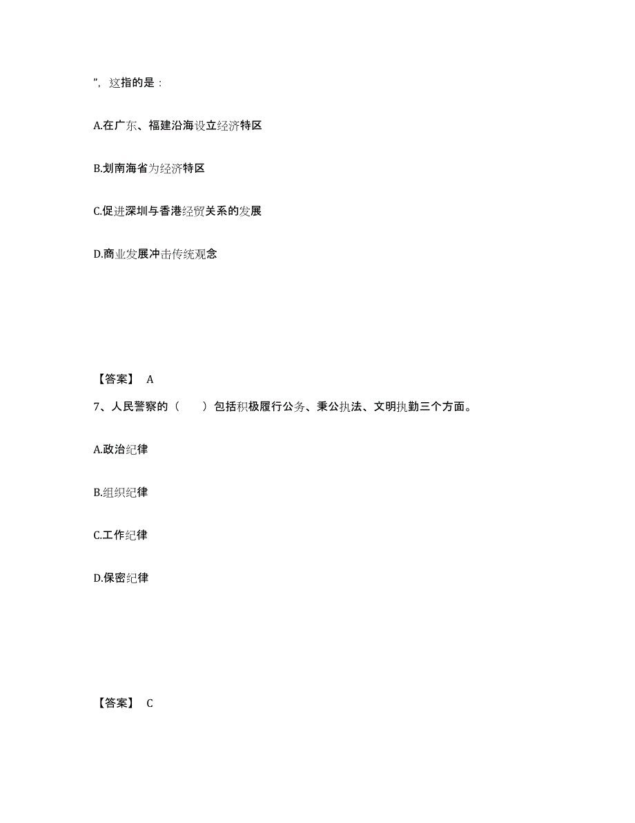 备考2025黑龙江省齐齐哈尔市昂昂溪区公安警务辅助人员招聘综合检测试卷A卷含答案_第4页