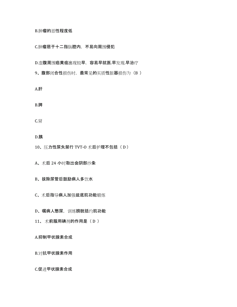 备考2025北京市丰台长城医院护士招聘考前冲刺试卷B卷含答案_第3页