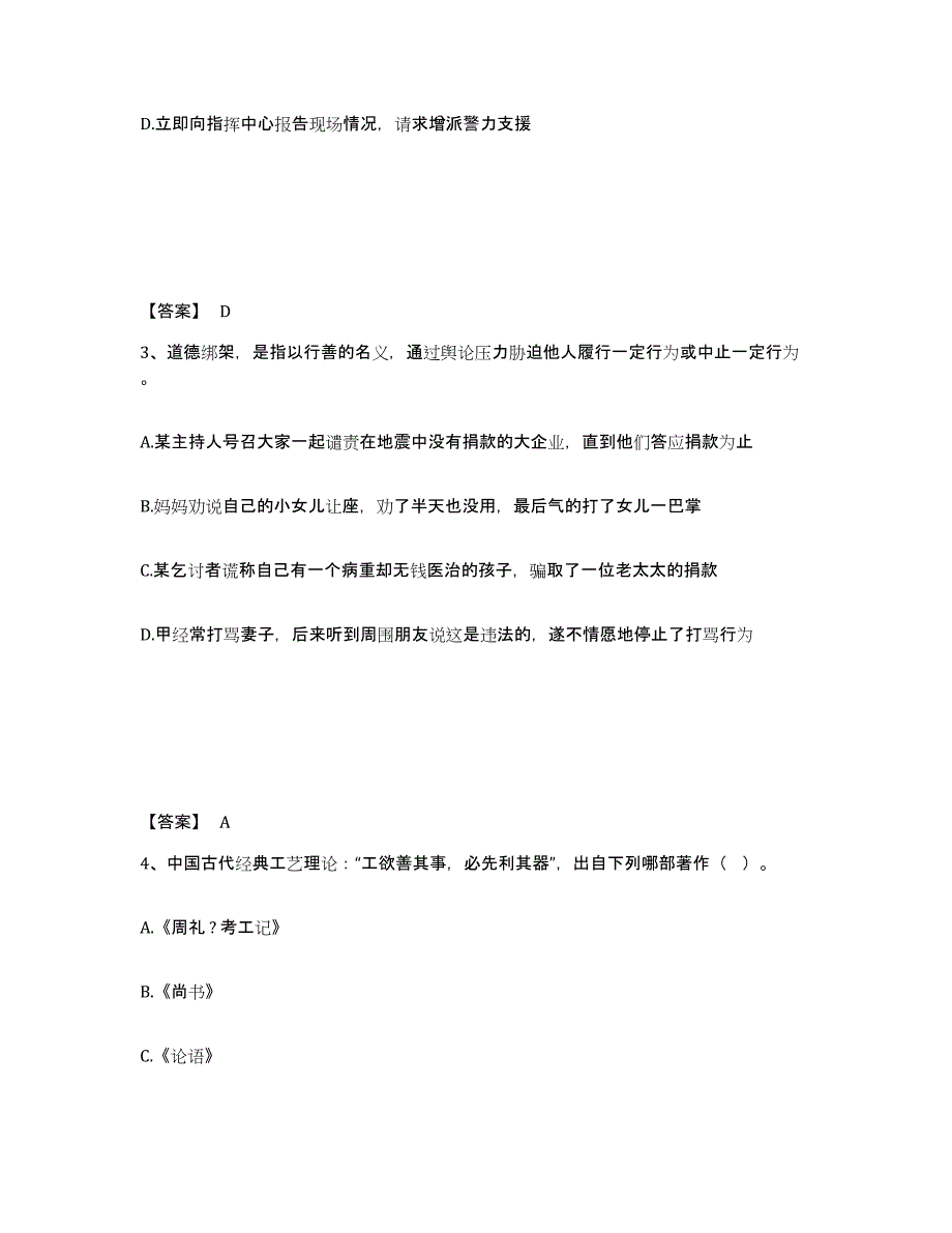 备考2025湖北省武汉市硚口区公安警务辅助人员招聘每日一练试卷A卷含答案_第2页