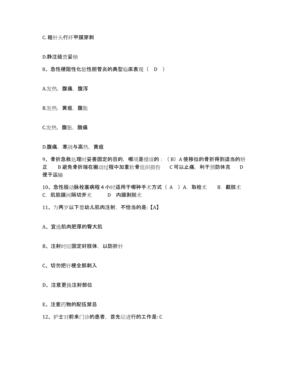 备考2025北京市丰台区晓园中医院护士招聘能力检测试卷B卷附答案_第3页