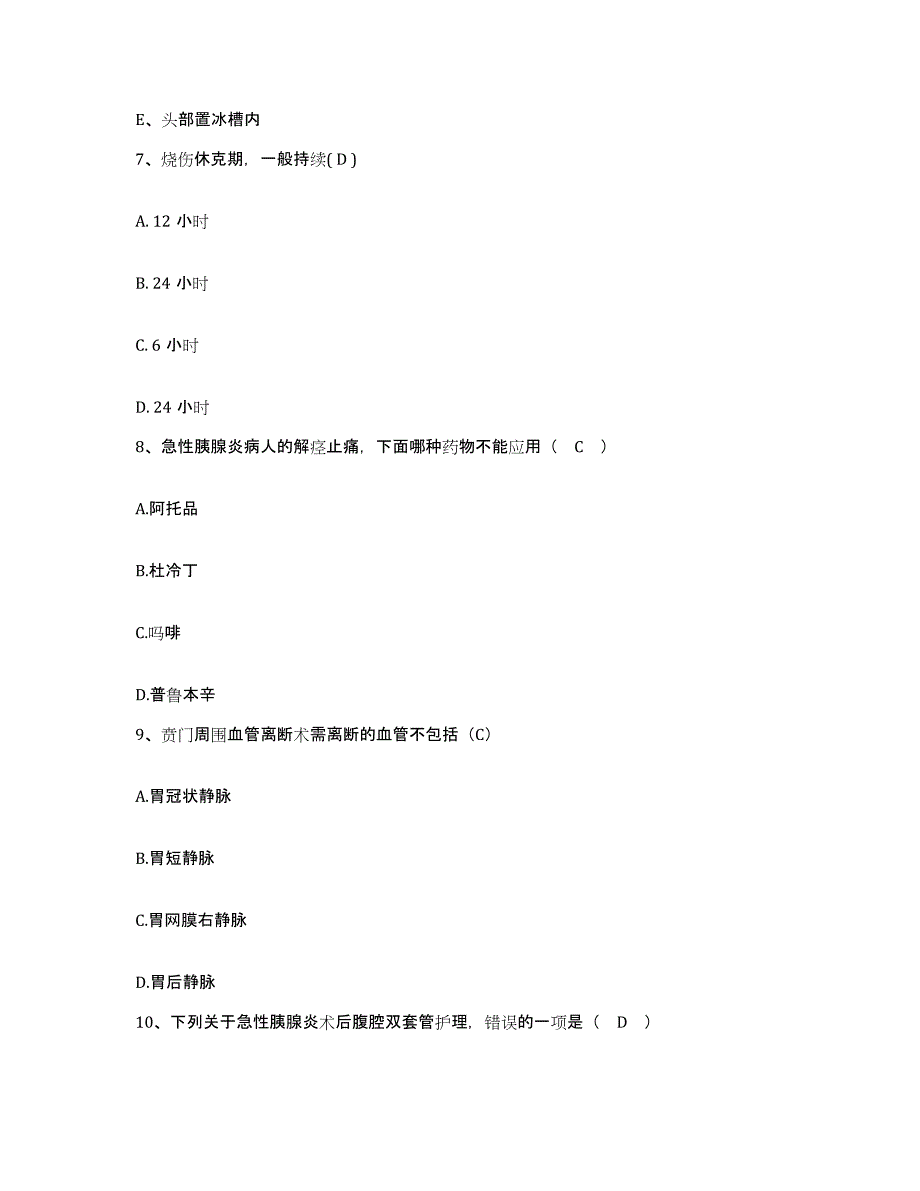 备考2025北京市二零一所医院护士招聘题库练习试卷B卷附答案_第3页