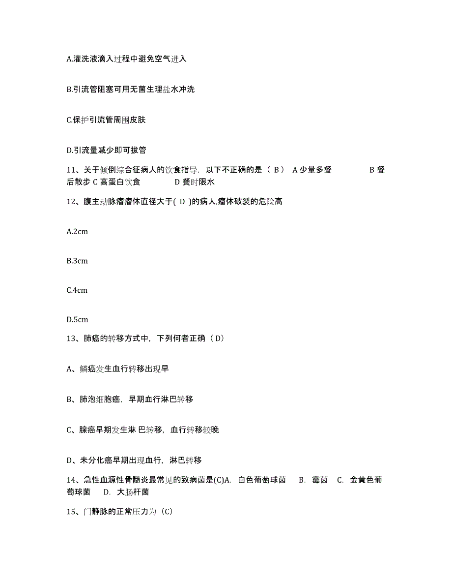 备考2025北京市二零一所医院护士招聘题库练习试卷B卷附答案_第4页