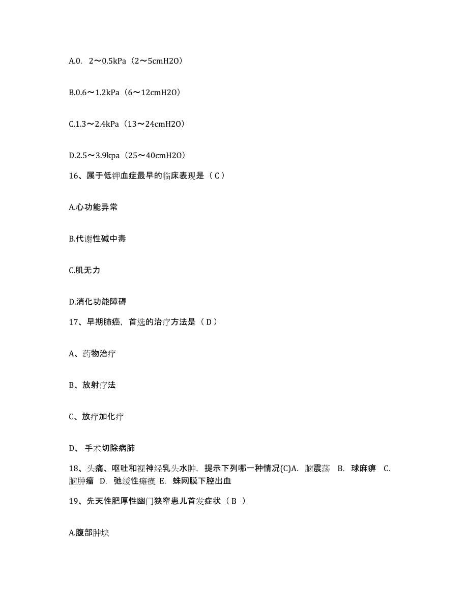 备考2025北京市二零一所医院护士招聘题库练习试卷B卷附答案_第5页