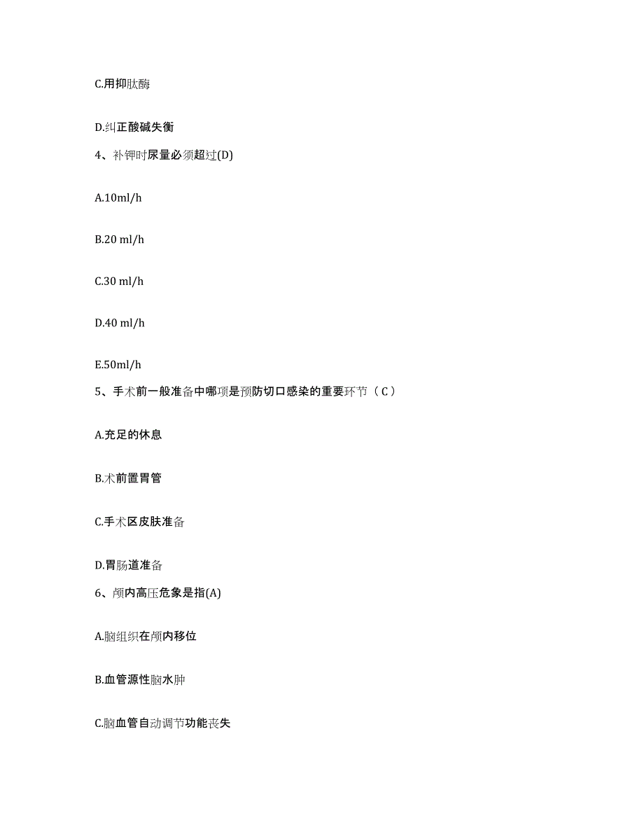 备考2025安徽省淮南市淮南矿务局四十二处职工医院护士招聘提升训练试卷A卷附答案_第2页