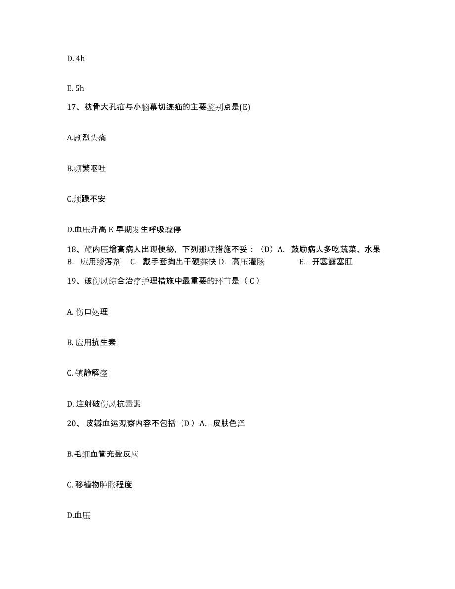 备考2025北京市丰台区铁营医院护士招聘模拟考核试卷含答案_第5页