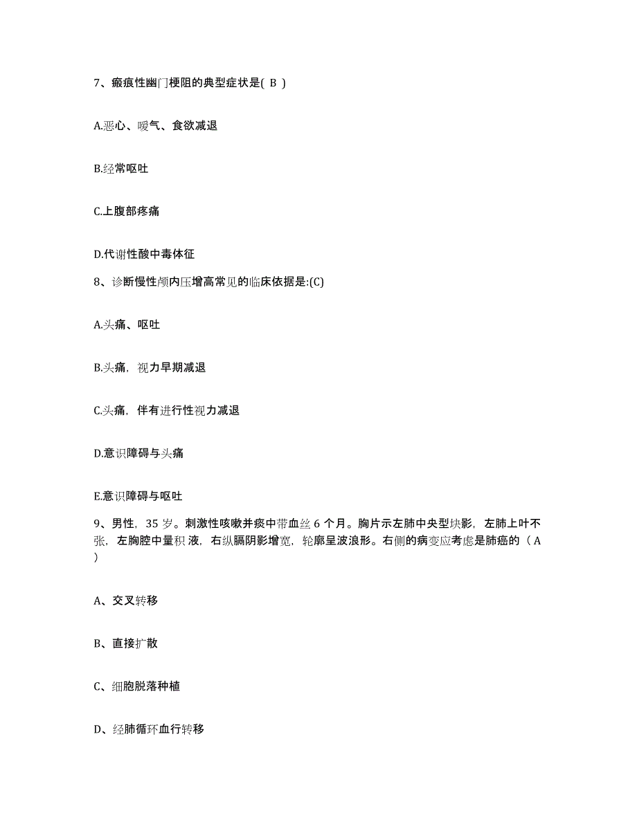 备考2025安徽省阜阳市新华医院护士招聘过关检测试卷B卷附答案_第3页