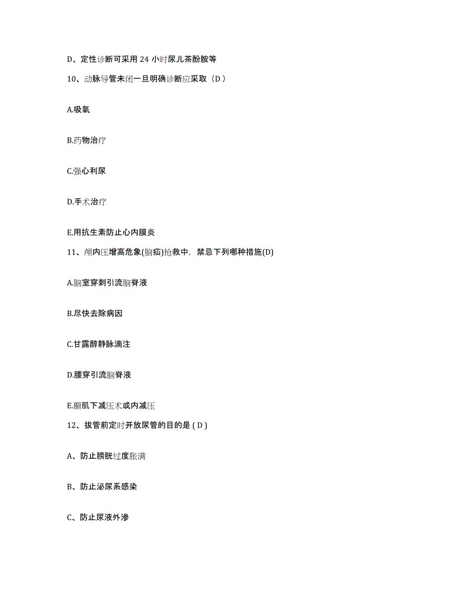 备考2025安徽省淮北市皖淮北矿业(集团)公司沈庄煤矿职工医院护士招聘每日一练试卷B卷含答案_第3页