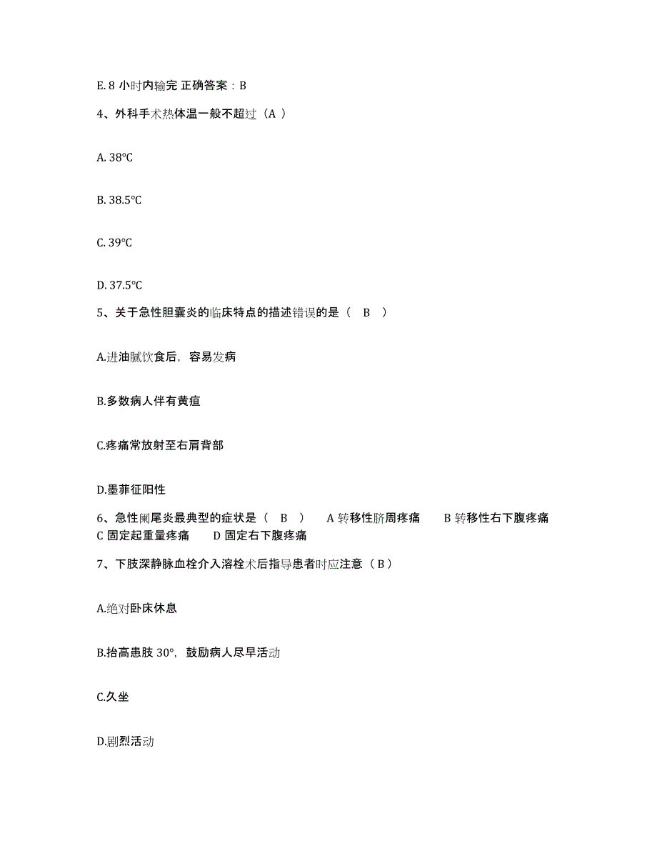 备考2025内蒙古'呼和浩特市呼市口腔医院护士招聘押题练习试卷B卷附答案_第2页