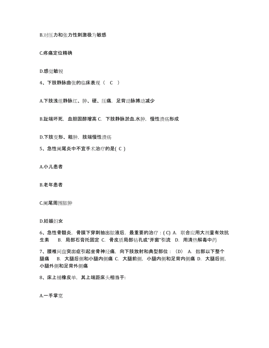 备考2025北京市西城区月坛医院护士招聘强化训练试卷A卷附答案_第2页