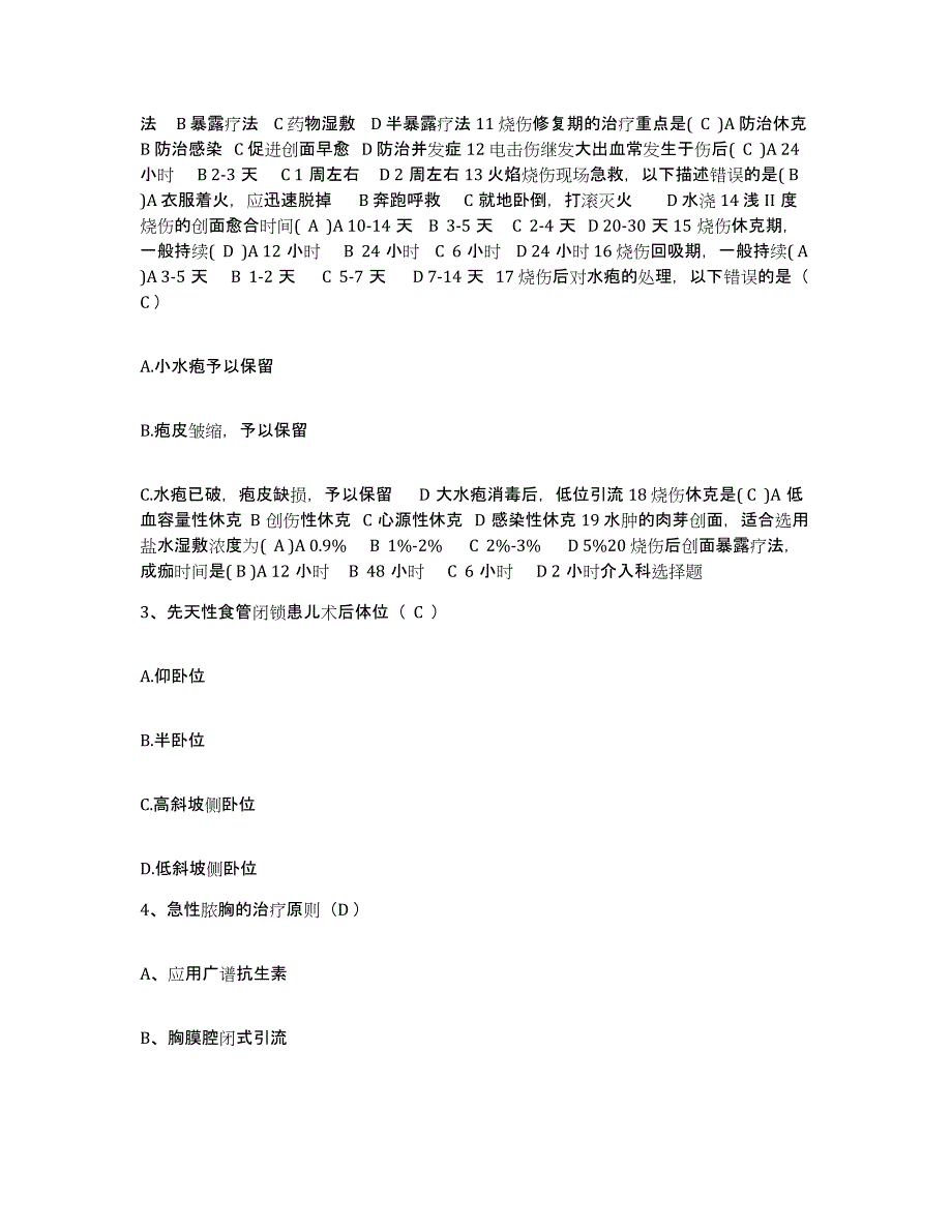 备考2025安徽省宿州市第三人民医院护士招聘模考预测题库(夺冠系列)_第2页