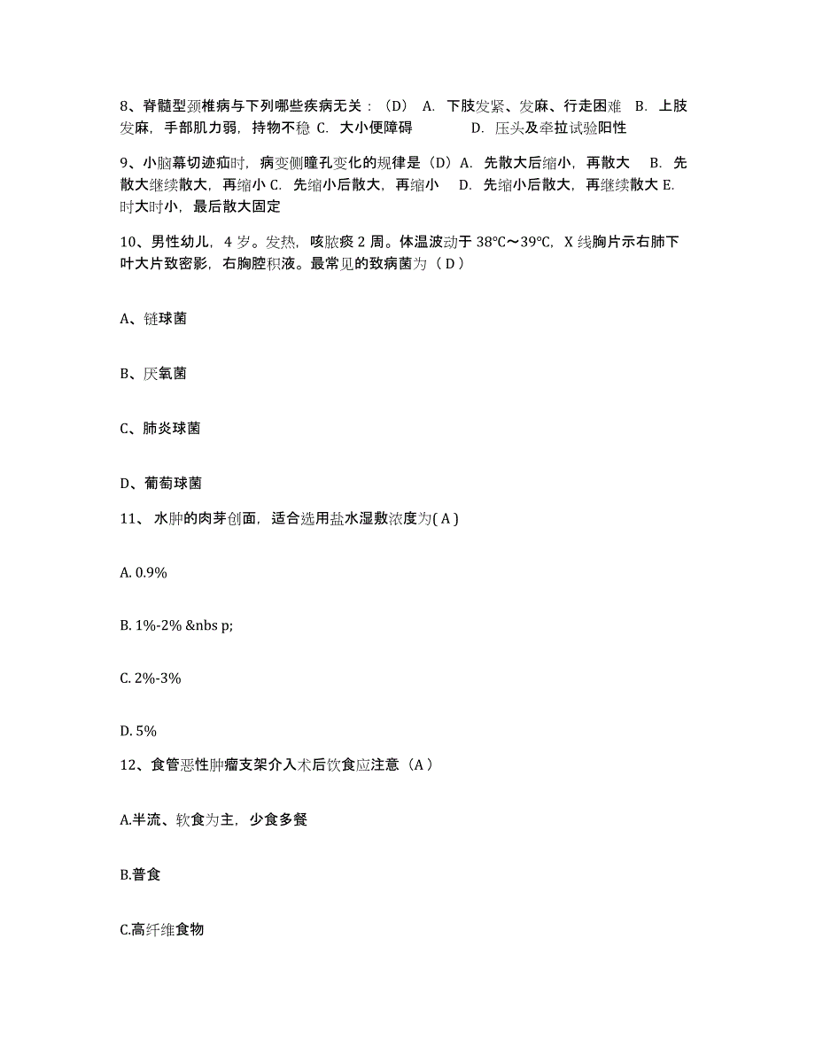 备考2025安徽省肖县第二人民医院护士招聘真题练习试卷B卷附答案_第3页