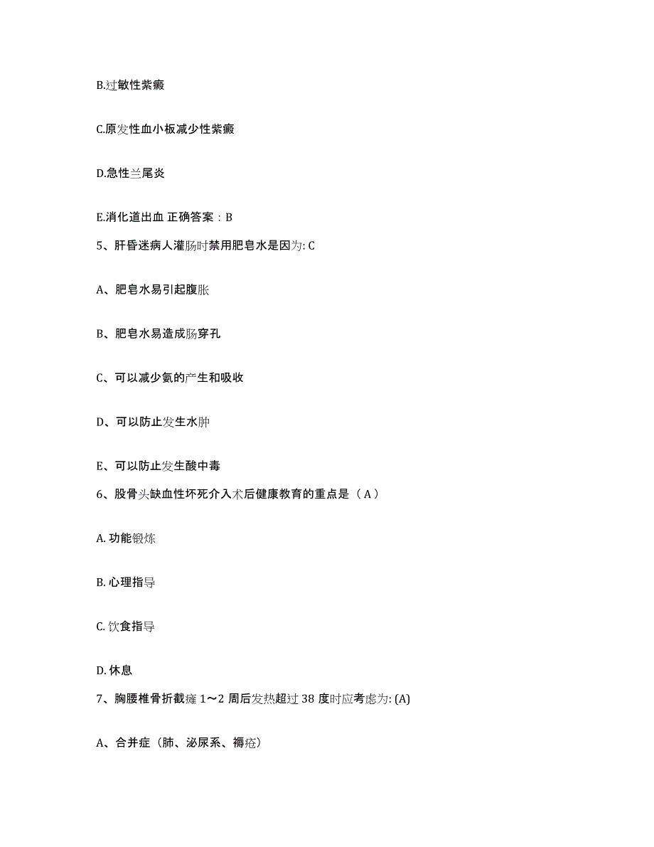 备考2025内蒙古集宁市盟精神病院康复医院护士招聘全真模拟考试试卷B卷含答案_第2页