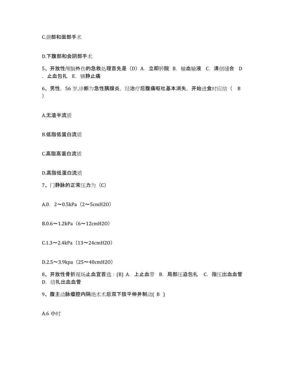 备考2025宁夏中卫县康复医院护士招聘通关题库(附答案)_第2页