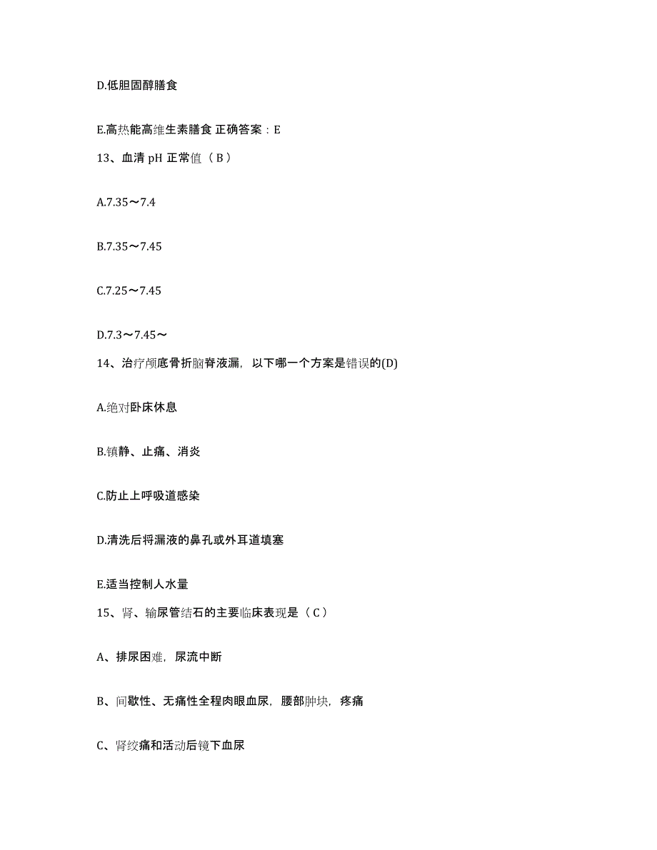 备考2025北京市大兴区采育中心卫生院护士招聘典型题汇编及答案_第4页