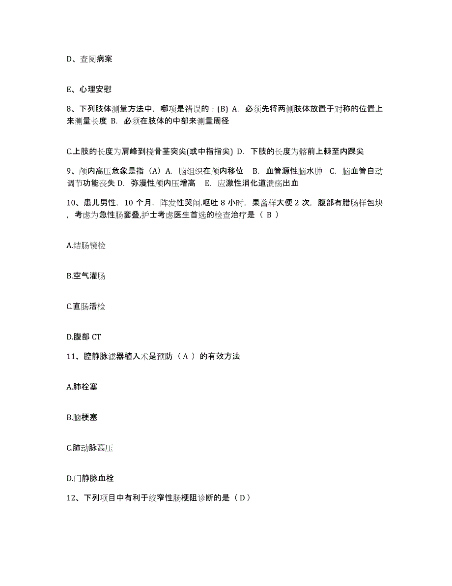 备考2025安徽省淮南市淮南卫校附属医院护士招聘题库附答案（基础题）_第3页