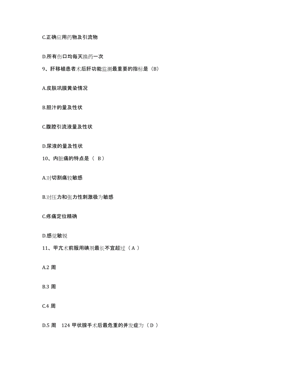 备考2025宁夏盐池县妇幼保健所护士招聘通关试题库(有答案)_第3页