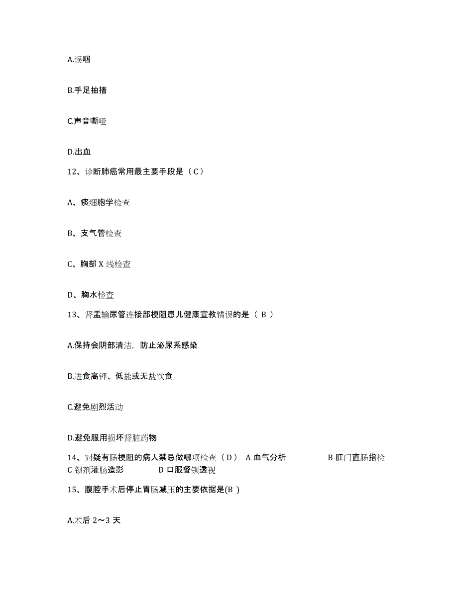 备考2025宁夏盐池县妇幼保健所护士招聘通关试题库(有答案)_第4页