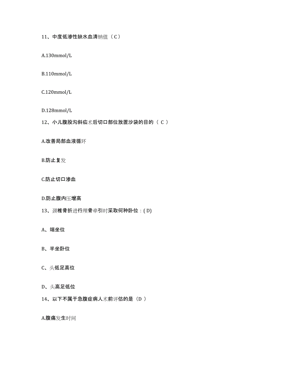 备考2025广东省中山市西区沙朗医院护士招聘能力检测试卷B卷附答案_第4页