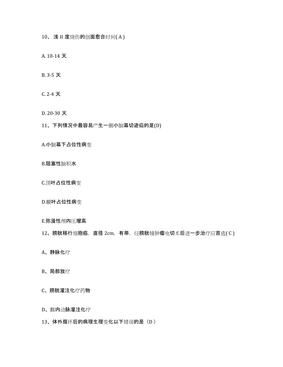 备考2025内蒙古自治区精神卫生中心内蒙古第三医院护士招聘提升训练试卷A卷附答案_第3页