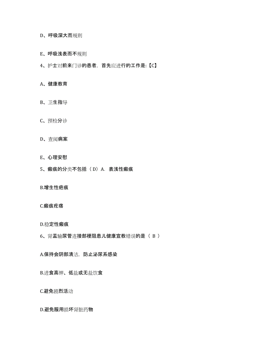 备考2025广东省乳源县中医院护士招聘典型题汇编及答案_第2页