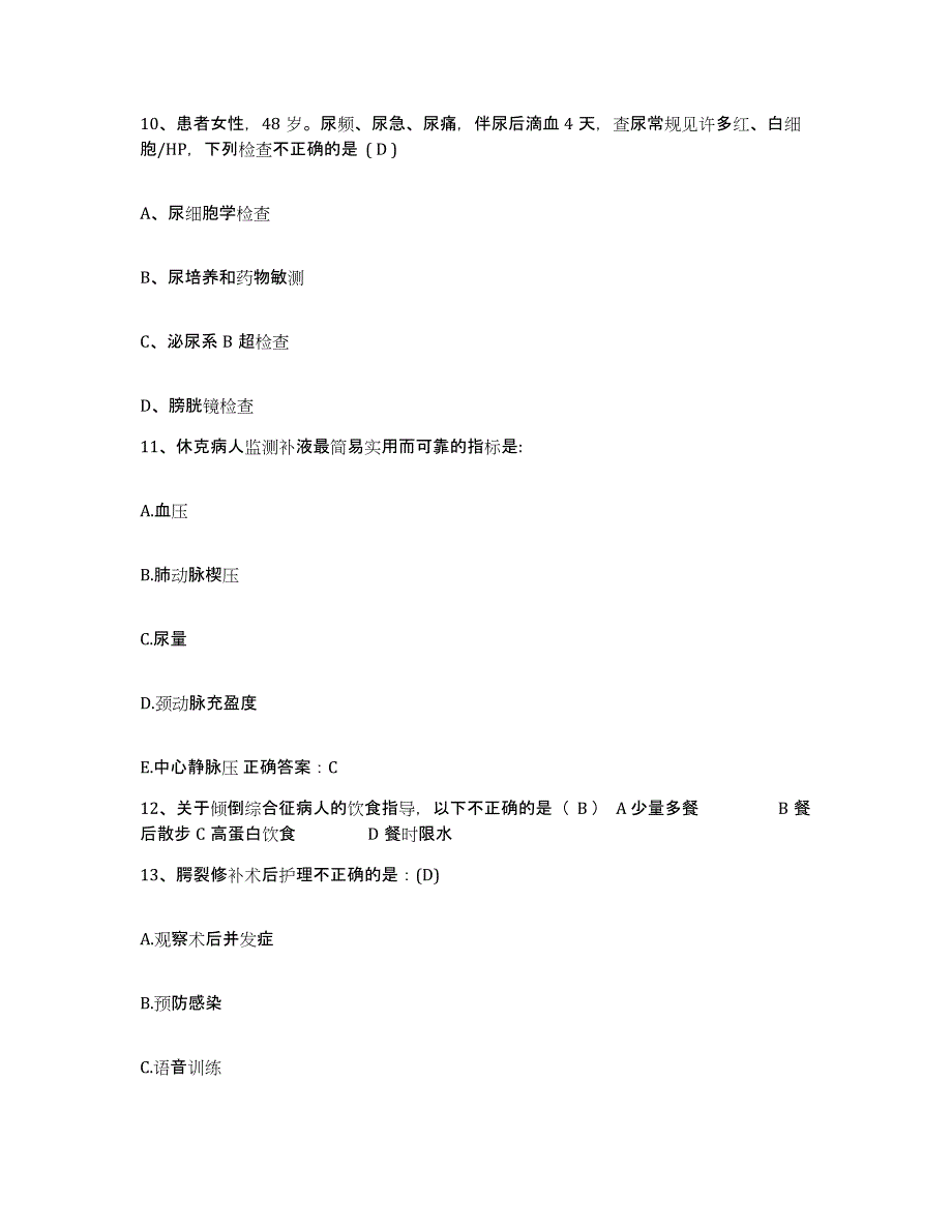 备考2025广东省乳源县中医院护士招聘典型题汇编及答案_第4页