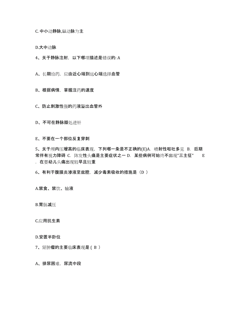 备考2025安徽省天长市中医院护士招聘通关提分题库(考点梳理)_第2页