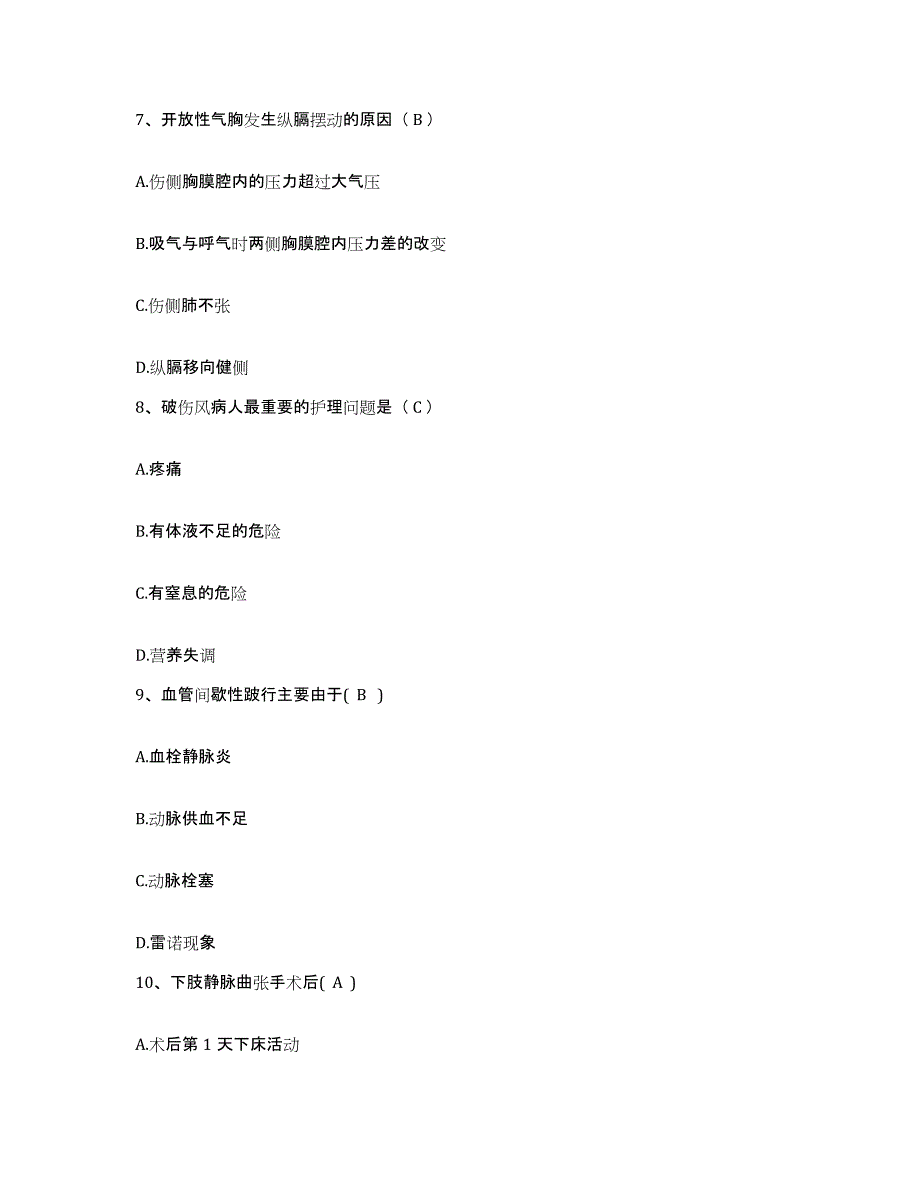 备考2025北京市丰台区右外医院护士招聘典型题汇编及答案_第3页