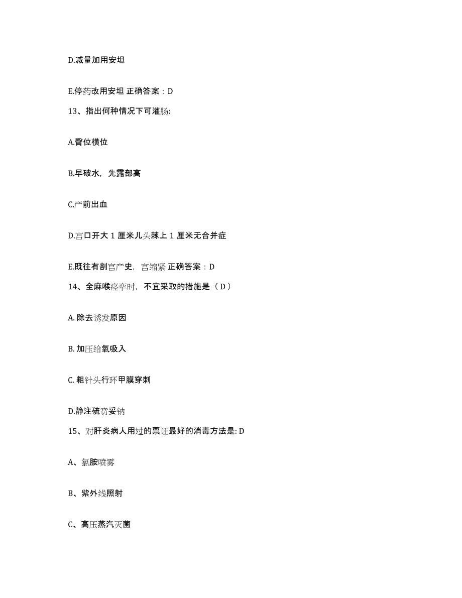 备考2025广东省中山市南朗医院护士招聘能力测试试卷B卷附答案_第5页