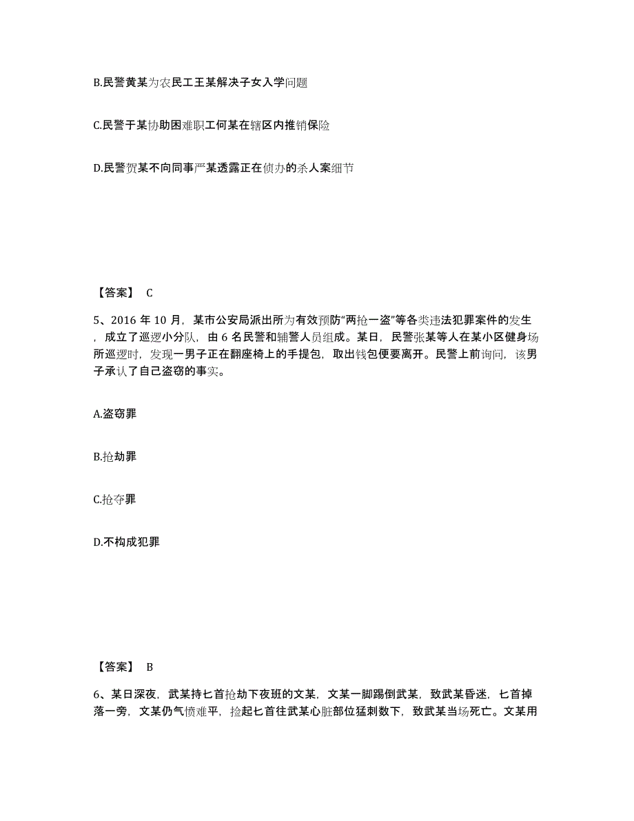 备考2025湖北省孝感市安陆市公安警务辅助人员招聘能力提升试卷B卷附答案_第3页