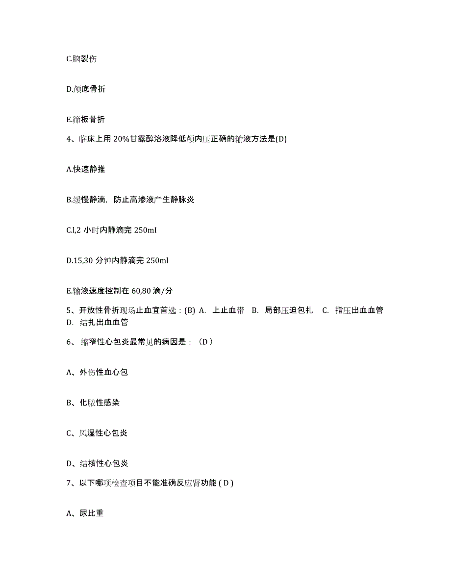 备考2025内蒙古鄂托克旗蒙医院护士招聘通关题库(附带答案)_第2页