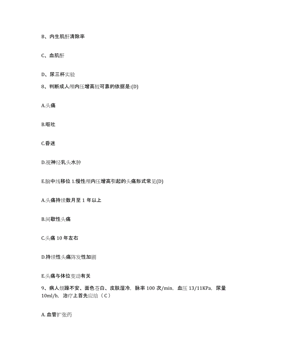 备考2025内蒙古鄂托克旗蒙医院护士招聘通关题库(附带答案)_第3页