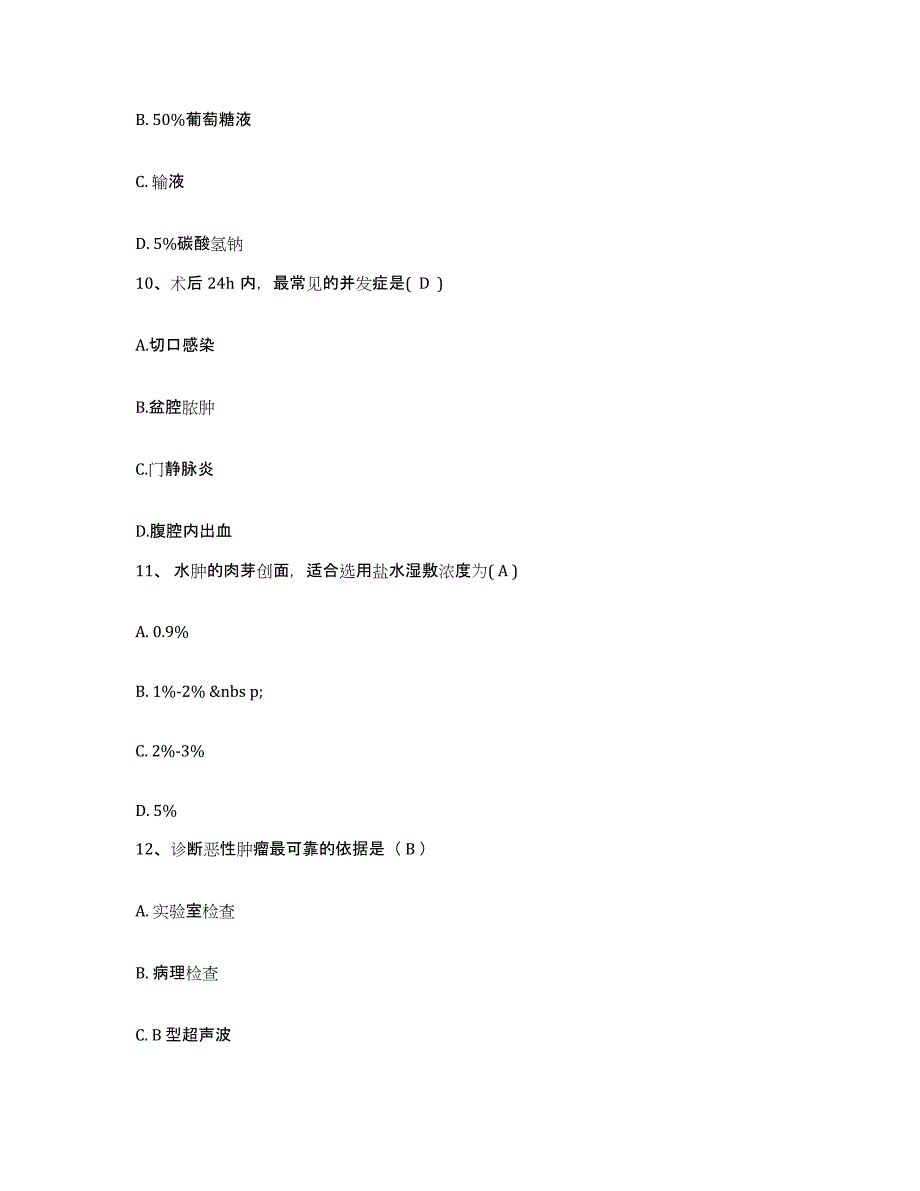 备考2025内蒙古鄂托克旗蒙医院护士招聘通关题库(附带答案)_第4页