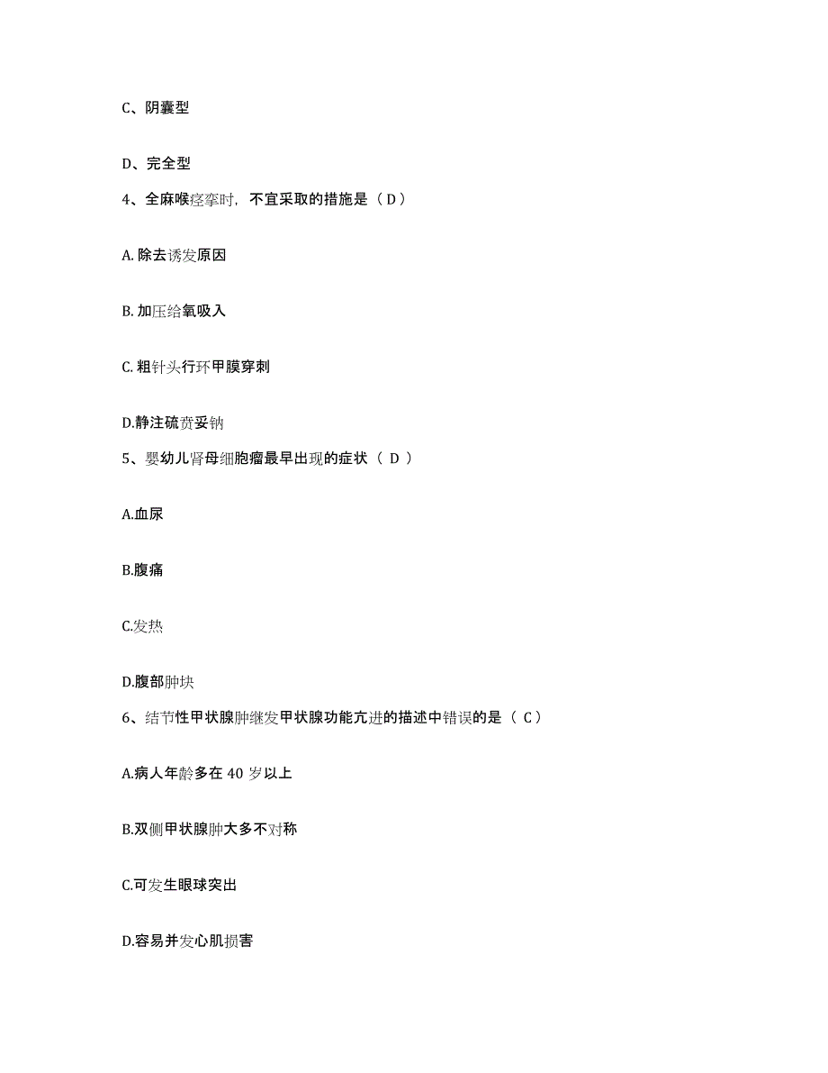 备考2025内蒙古根河市人民医院护士招聘每日一练试卷A卷含答案_第2页