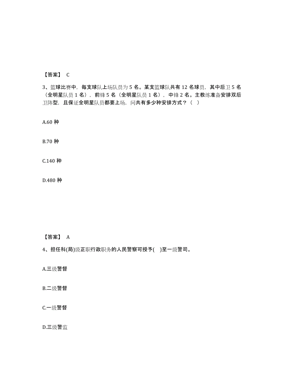 备考2025河南省郑州市公安警务辅助人员招聘模考预测题库(夺冠系列)_第2页