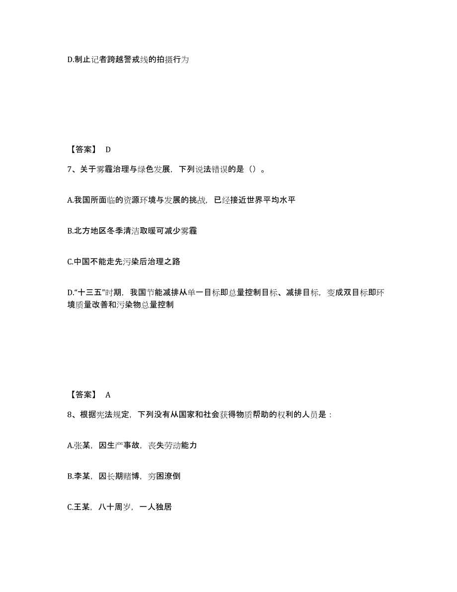 备考2025河南省郑州市公安警务辅助人员招聘模考预测题库(夺冠系列)_第4页