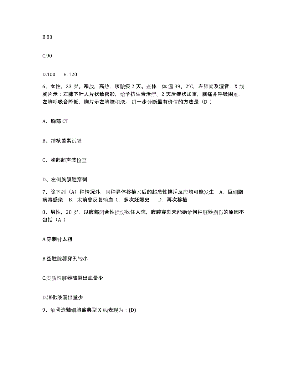 备考2025安徽省合肥市合肥钢铁公司职工医院护士招聘高分通关题型题库附解析答案_第2页